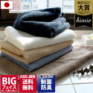 【特価1155円→1100円】日本製 【制菌防臭】 ホテルスタイルタオル ビッグフェイスタオル 【お試しSALE】…