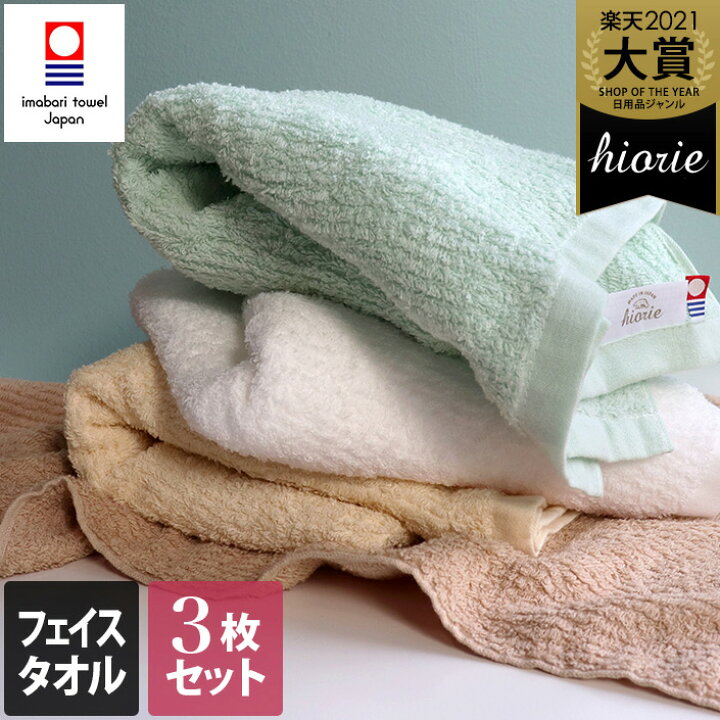 楽天市場 送料無料 今治タオル お値打ち フェイスタオル 3枚同色セット リバース 楽天1位 約34 80cm 日本製 今治 タオル 吸水 速乾 ギフト セット まとめ買い 福袋 Sale バーゲン タオル直販店 ヒオリエ 日織恵