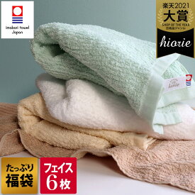 ポイント10倍 【特価5352円→3980円】今治タオル 【福袋】 【お値打ち】 フェイスタオル 6枚セット【圧縮】 リバース / 約34×80cm 日本製 今治 タオル 吸水 速乾 セット まとめ買い 福袋 lt SALE バーゲン 送料無料