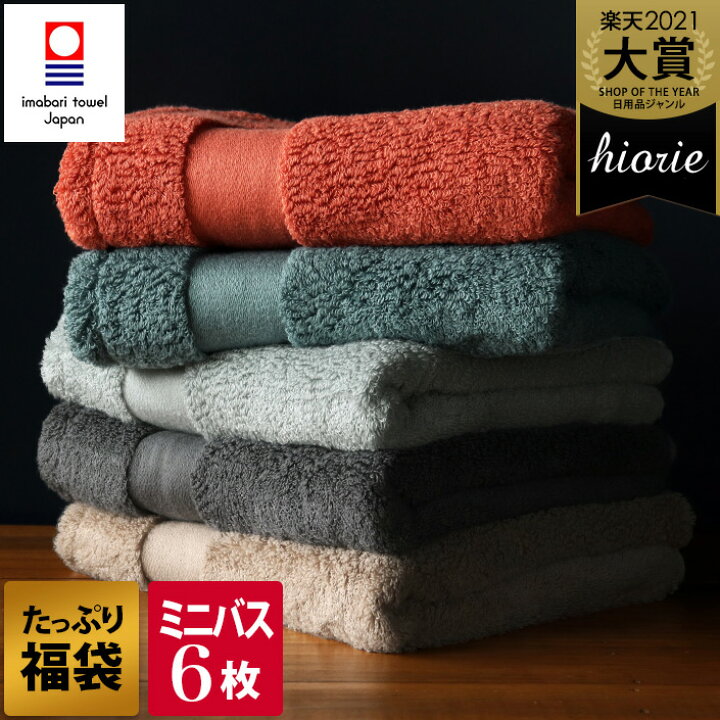 楽天市場 25 Off 送料無料 今治タオル 福袋 上質 ミニバスタオル 6枚同色セット ホテルズ グラン Grand 約45 100cm 日本製 今治 タオル 小さめ バスタオル 厚手 吸水 ギフト セット まとめ買い 福袋 Sale バーゲン タオル直販店 ヒオリエ 日織恵 楽天市場 25 Off 送料無料 今治タオル 福袋 上質 ミニバスタオル 6枚同色セット ホテルズ グラン Grand 約45 100cm 日本製 今治 タオル 小さめ バスタオル 厚手 吸水 ギフト セット まとめ買い 福袋 Sale バーゲン タオル直販店 ヒオリエ 日織恵