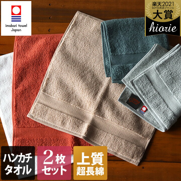楽天市場】今治タオル 【上質】 ハンカチタオル 2枚同色セット  