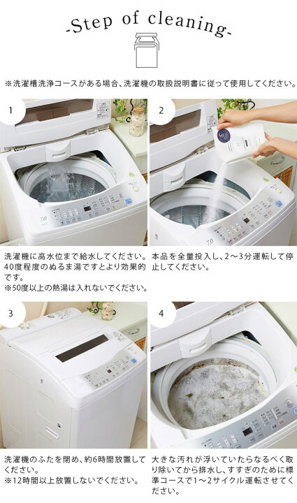 楽天市場】日本製 洗濯槽の洗浄剤B 全自動洗濯機用 300g 1回分 C  