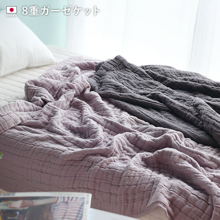 楽天市場】【15％OFFクーポン 1日0時～】 日本製 8重ガーゼケット 