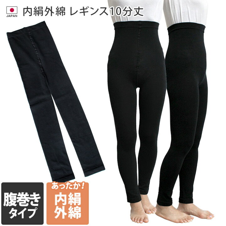 楽天市場】日本製 【 冷えとり シルク 】 腹巻付き レギンス 内絹外綿  