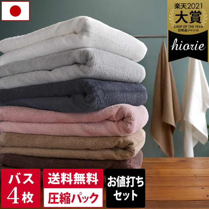 楽天市場】日本製 【まとめ買い】 800匁 バスタオル 4枚同色セット 