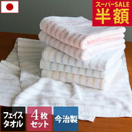 【半額3168円→1584円】 今治製 【訳あり】 フェイスタオル 4枚セット 残糸 ボーダー 楽天1位 / 日本製 …