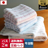 【30％OFFクーポンで3003円】今治製【訳あり】 バスタオル 2枚セット【圧縮】 残糸 ボーダー / 日本製 今…