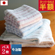 【半額4290円→2145円】 今治製 【訳あり】 バスタオル 2枚セット【圧縮】 残糸 ボーダー / 日本製 今治 …