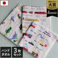 10％OFF 日本製 【速乾 薄手】 ガーゼタオル ハンドタオル 3枚セット 男の子柄 楽天1位 / 約34×34cm タ…