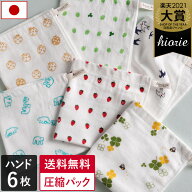 22％OFF 日本製 【速乾 薄手】 ガーゼタオル ハンドタオル 6柄セット プチ柄 【圧縮】 / 約34×34cm タオ…