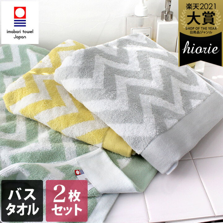 楽天市場 今治タオル バスタオル 2枚セット スロー 約60 1cm 日本製 今治 タオル 吸水 北欧 ギフト セット まとめ買い 福袋 Sale バーゲン タオル直販店 ヒオリエ 日織恵