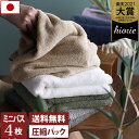 11％OFF 日本製 ホテルスタイルタオル ミニバスタオル 4枚同色セット 【圧縮】 楽天1位受賞 / 約50×100cm タオル 小…