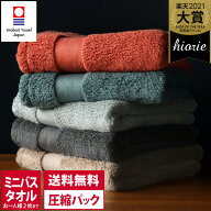 今治タオル【上質】 ミニバスタオル【圧縮】【お試しSALE】 ホテルズ グラン Grand / 約45×100cm 日本製…