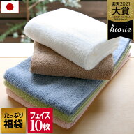 13％OFF 日本製 【福袋】 【お値打ち】 フェイスタオル 10枚セット デイリータオル / 約34×85cm タオル …