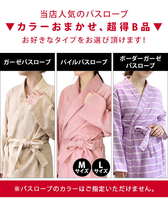 楽天市場】最大P10倍 要エントリー 日本製 【 B品 】 バスローブ 