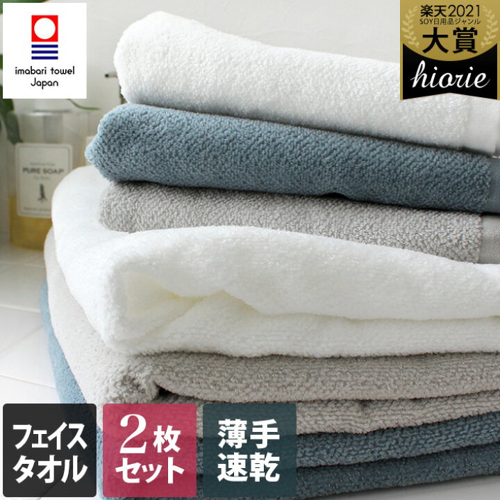 楽天市場】今治タオル フェイスタオル 2枚同色セット 薄手 速乾 