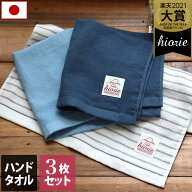 12％OFF 日本製 【速乾 薄手】 ガーゼタオル ハンドタオル 3枚セット デニムカラー / 約34×34cm タオル …