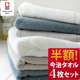 【半額3916円→1958円】今治タオル フェイスタオル 4枚セット 薄手 速乾 シャーリング 楽天1位 / 約34×80cm 日本製 今治 タオル 吸水 ギフト セット まとめ買い 福袋 SALE SSバーゲン 送料無料