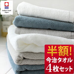 51%OFF 半額 送料無料 今治タオル 柔らかシャーリング フェイスタオル 4枚セット 楽天1位 / 約34×80cm 日本製 今治 タオル 吸水 ギフト セット まとめ買い 福袋 SALE バーゲン