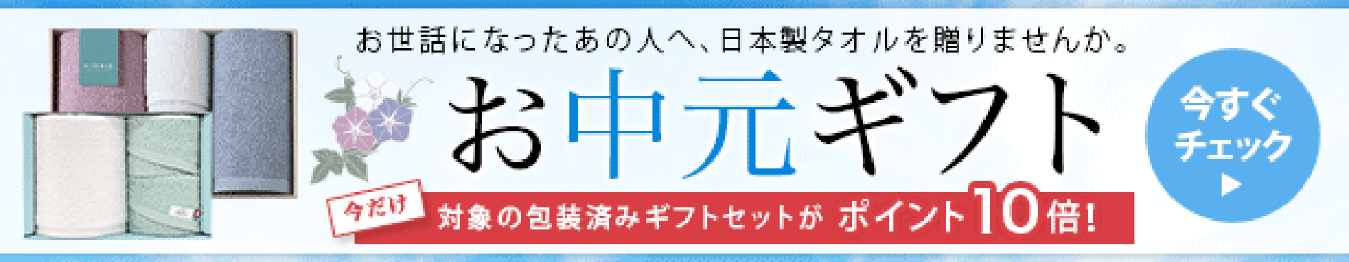 お中元ギフト