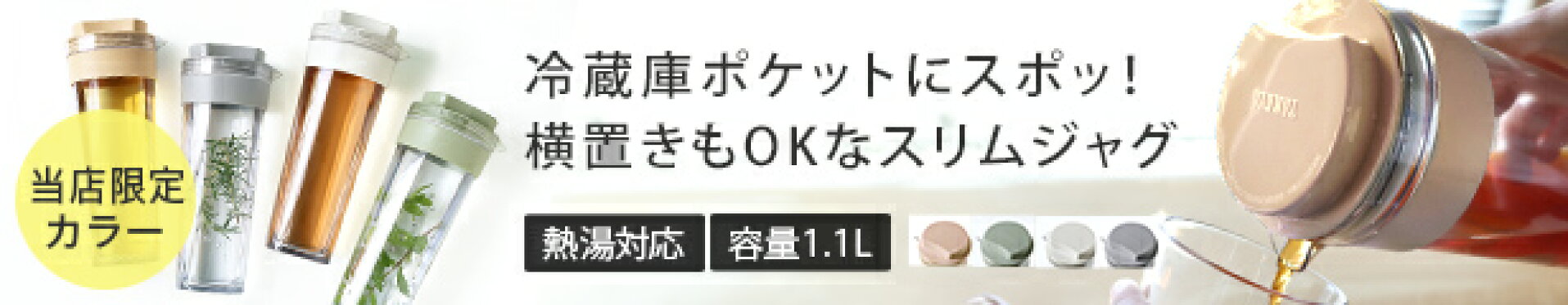 当店限定カラー登場！スリムジャグ