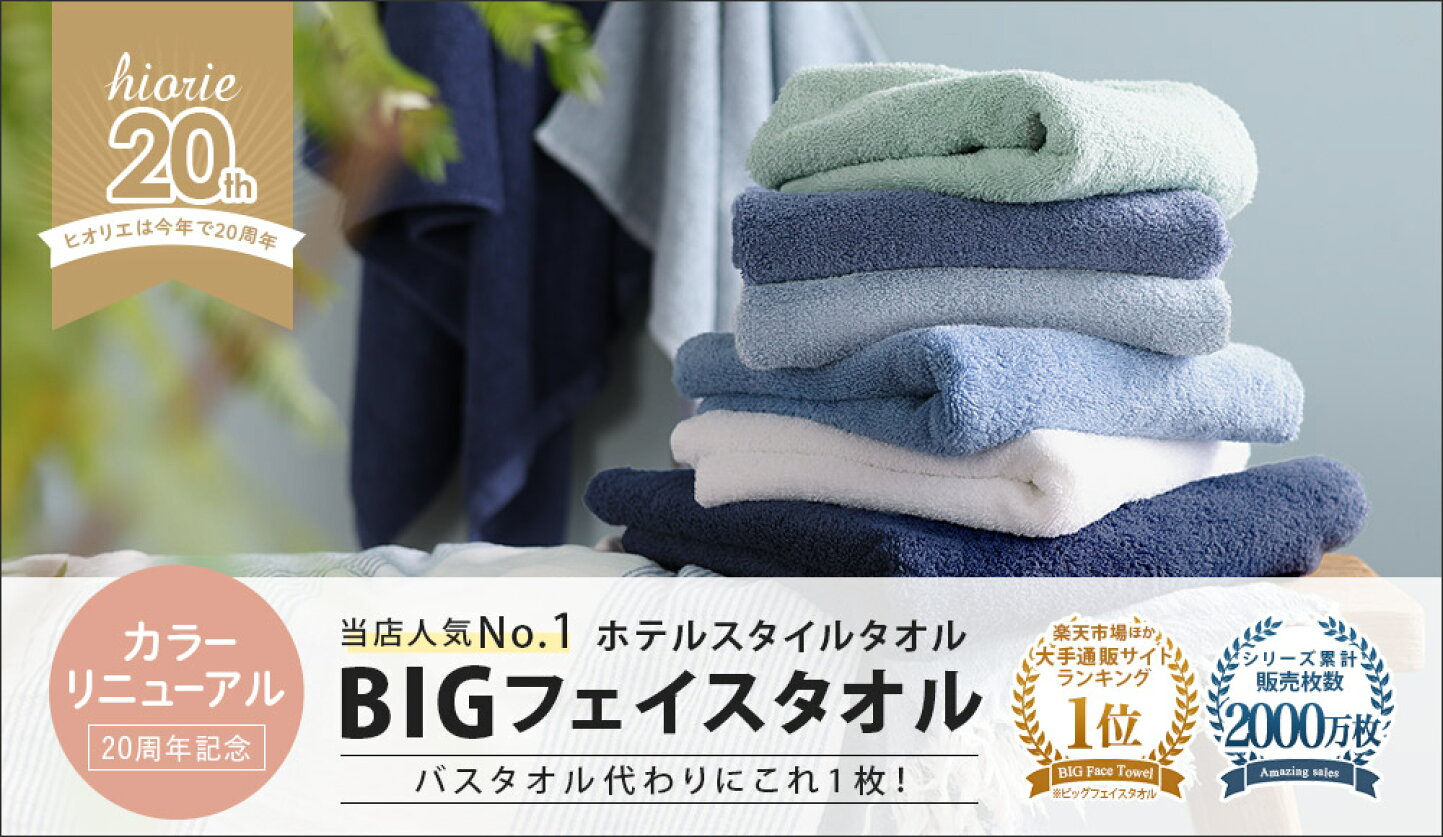 楽天市場 | タオル直販店 ヒオリエ／日織恵 - タオル直販店 ヒオリエ 