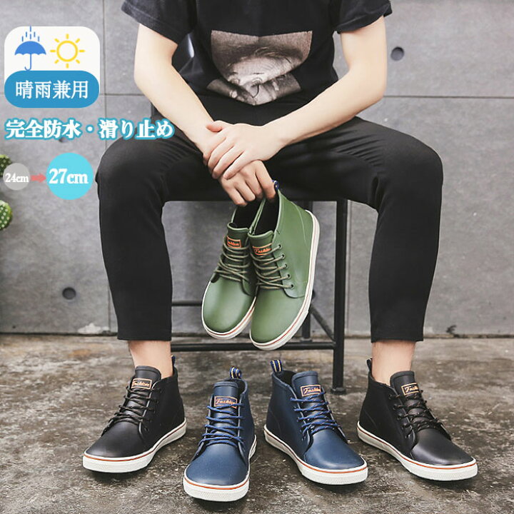 楽天市場 レインシューズ メンズ レインブーツ 完全防水 軽量 柔軟 ソフト スニーカー ショートブーツ ラバーシューズ 防滑 歩きやすい 滑り止め 柔らかい おしゃれ カジュアル 通気性 24 27cm 3色 ブラック ネイビー グリーン アウトドア 梅雨 雨の日 梅雨対策 晴雨兼用