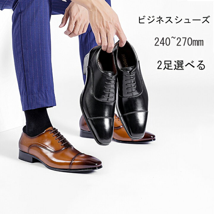 楽天市場 2 5cmヒール ビジネスシューズ メンズ 革靴 ブッラク ブラウン 幅広 靴 ヒールアップ 足が痛くならない 歩きやすい 走れる 紐 調節可 撥水 軽量 防滑 通気性 やわらかい 就活 面接 リクルート 営業 通勤 サラリーマン 通学 学生 プレゼント 東栄shop