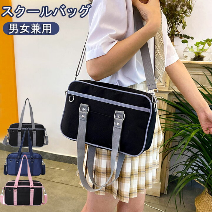 楽天市場】スクールバッグ 学生カバン 通学 女子高生 トートバッグ 
