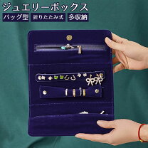 楽天市場】バッグ型 ジュエリーボックスの通販