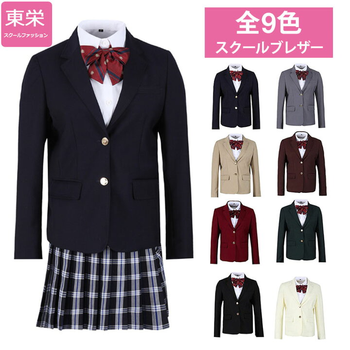 楽天市場 学生服 制服 ブレザー スクールブレザー ジャケット 春秋 女子高生 高校生 学生 中学 コスプレ レディース Jk ジャケット ギャル キャバ ギャル服 コスチューム コスプレ スクール 学生 茶 紺 黒 全9色 東栄shop