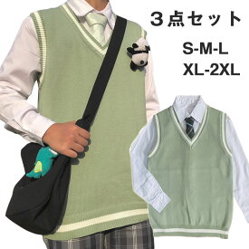 学生服 3点セット スクール 制服 長袖スクールシャツ＋スクールベスト＋ネクタイ ライン入りニットベスト 綿 Vネック スクールベスト グリーン 年間使いやすい 制服 ブラウス スクールブラウス 男女兼用 学生服 高校 中学 通学