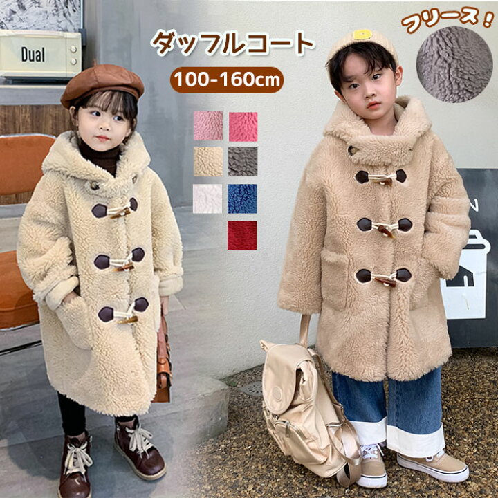 楽天市場】ダッフルコート キッズ ファーコート 厚手 ボアコート 