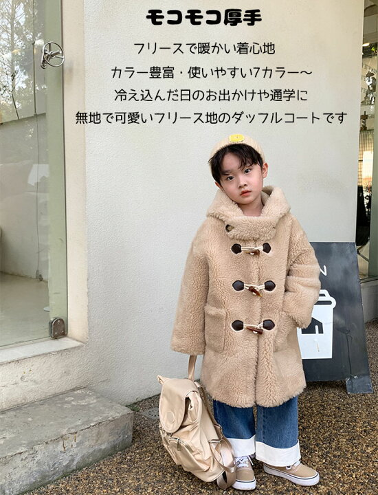 楽天市場】ダッフルコート キッズ ファーコート 厚手 ボアコート  