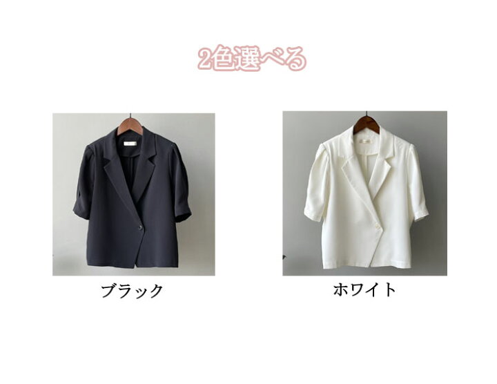楽天市場 テーラードジャケット レディース シャツジャケット コート アウター サマージャケット おしゃれ 細見える 涼しい 羽織 ブレザー 薄手 半袖 5分袖 ブラック ホワイト 無地 ショート丈 女性 カジュアルジャケット お洒落 夏物 通勤 フォーマル デート ギフト
