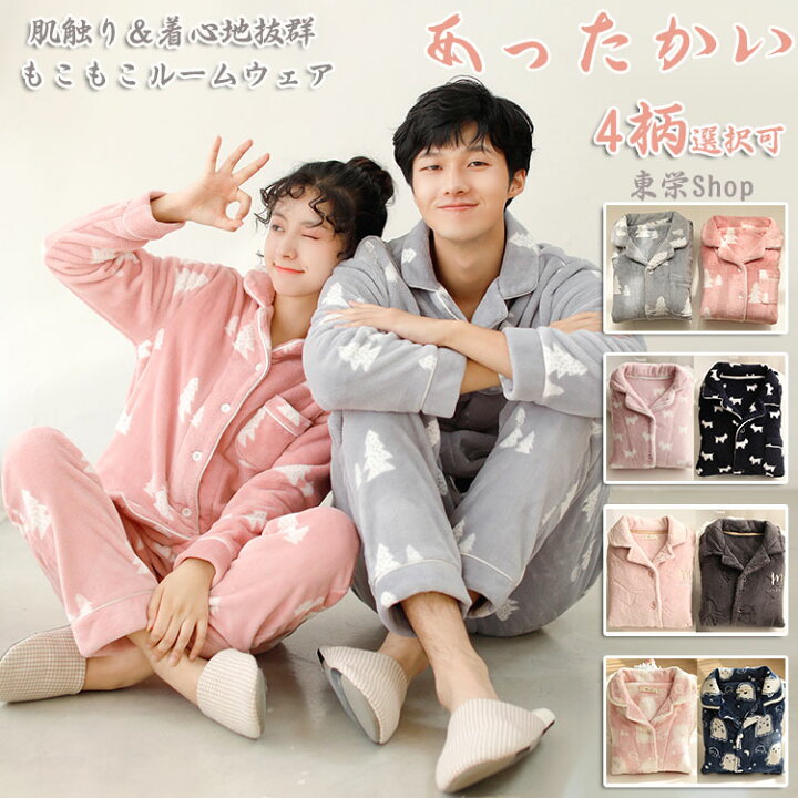 楽天市場 全4柄 ペアパジャマ カップル 冬 もこもこ レディースパジャマ メンズパジャマ 前開き ルームウェア 上下セット 長袖 ツリー柄 犬の柄 折鶴の柄 かわいい 男性 女性 部屋着 結婚祝い プレゼント クリスマス ペアパジャマ ふわふわ 暖かい ペアルック 東栄shop