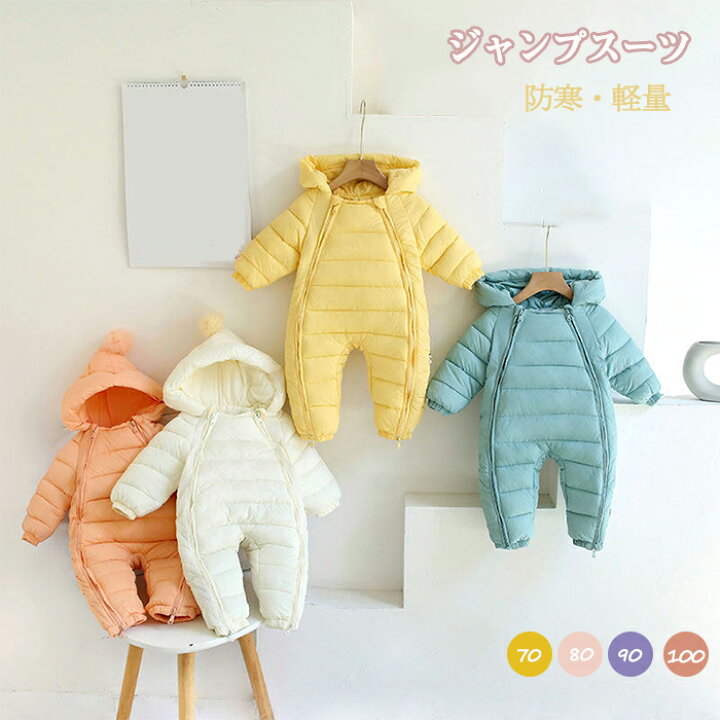 楽天市場】ベビー服 ジャンプスーツ 雪遊び フード付き カバーオール 
