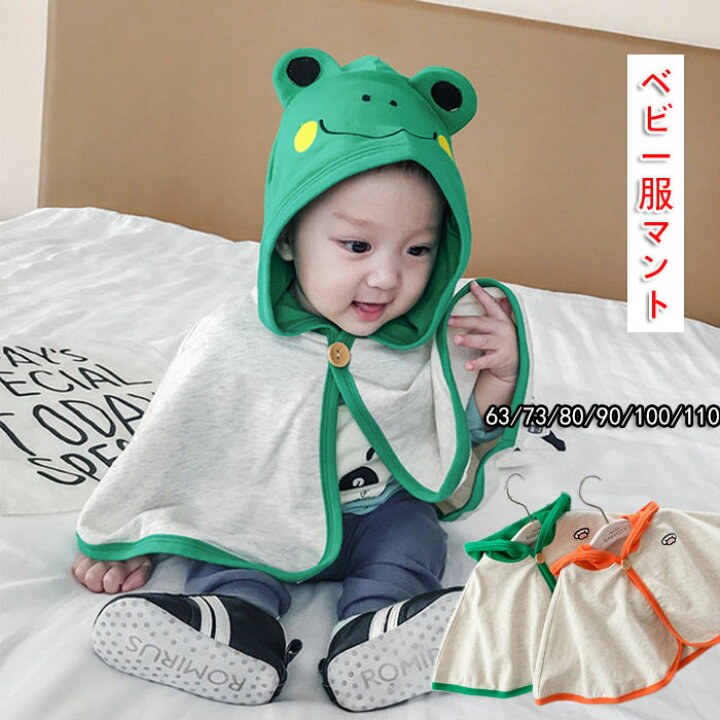 楽天市場 ベビー服 赤ちゃん ベビーポンチョ ベビーマント 防風ケープ トップス 春秋服 2color コート 可愛い 出掛ける 女の子 男の子 66 73 80 90 100 110 出産祝い お誕生日 プレゼント 東栄shop