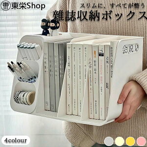 ファイルボックス 本棚 雑誌収納ボックス 多機能 マガジンラック ボールペン 消しゴム 収納ケース ブックスタンド 収納ラック 書類整理 本立て 整理棚 卓上 ファイル 収納 スリム インテリ