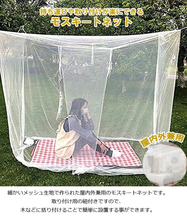 楽天市場】蚊帳テント 蚊帳 吊り下げ 蚊帳ネット 紐付き 四角タイプ  