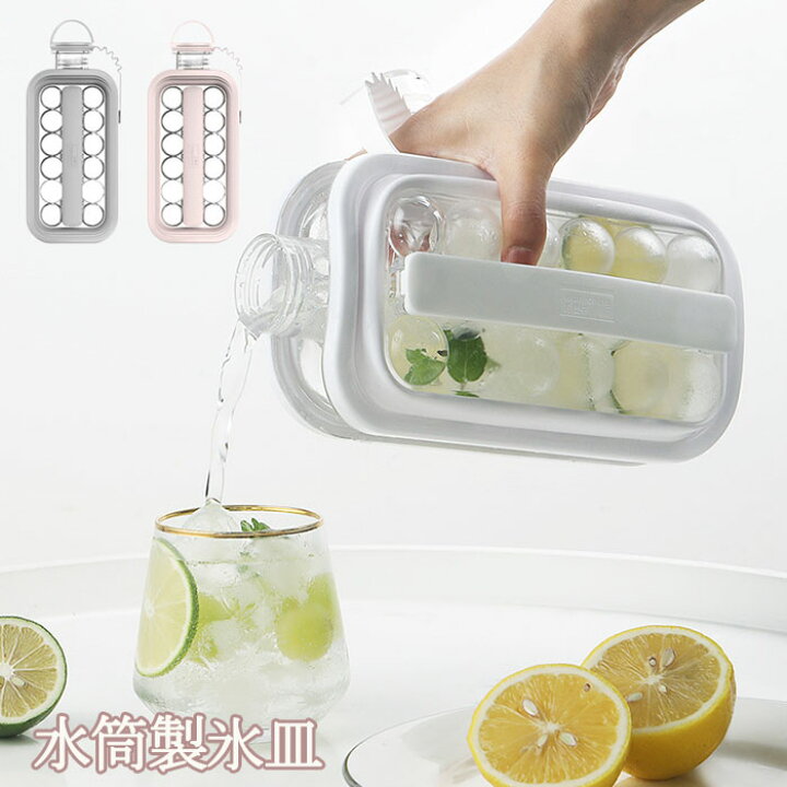 楽天市場】製氷皿 製氷器 製氷機 アイストレー 2in1 水筒 氷 アイス 