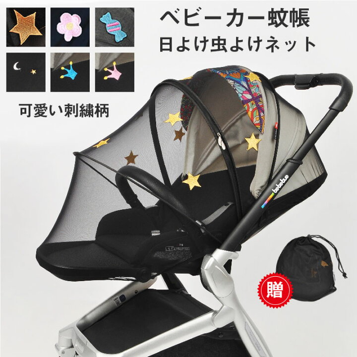 楽天市場 ベビーカー蚊帳 ベビーカーカバー 日よけ虫よけネット 折りたたみ式 刺繍 星柄 花柄 キャンデー 可愛い柄 遮光 紫外線uvカット ベビーカー 日よけ虫よけカバー 虫除け 風除け 通気性 メッシュ モスキートネット サンシェード ムカデ対策 お出かけ お散歩 収納