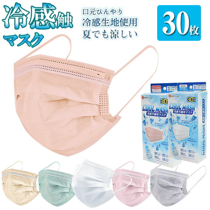 楽天市場】冷感マスク 30枚入り 使い捨てマスク 夏用 夏マスク 大人 