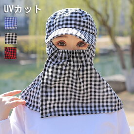 日除け帽子 日焼け防止 帽子 サンバイザー つば広帽子 レディース UPF50+ キャップ uvカット ハット レディース キャップ プレゼント 紫外線対策用ハット 取外し可 フェイスカバー付紫外線防止 ラッシュガード 運転 自転車 バイク 夏場 アウトドア