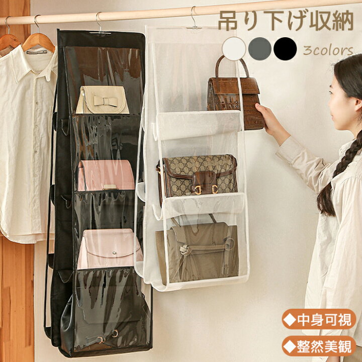 楽天市場】バッグ収納 吊り下げ式 ハンガー 無地 中身可視 バッグ収納ホルダー カバン収納 フック付き クローゼット ラック 壁掛け 整理整頓  立体/防塵 型崩れ防止 お片付け 吊り下げ式バッグ収納ハンガー 省スペース 不織布 カバン収納 整理ケース 折りたたみ : 東栄Shop
