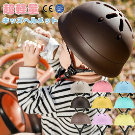 ヘルメット 自転車 子供 軽量 CEマーク キッズ ヘルメット 子ども ヘルメット子供 幼児 子供用 小学生 帽子型 自転車ヘルメット 一体型 サイズ調整可 通気性 3D保護クッション 取り出し可能 洗濯可能 サイクリング スポーツヘルメット アウトドア 可愛い