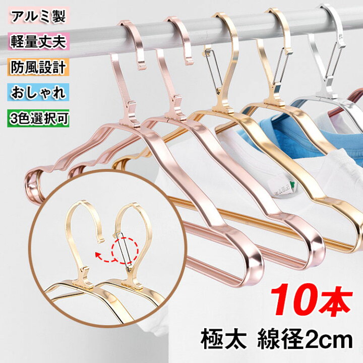 楽天市場 アルミハンガー 10本セット 43cm 極太 線径2cm 洗濯ハンガー 乾湿両用 すべらないハンガー 曲がらない 軽量 頑丈 型くずれ防止 洗濯干し ジャケットハンガー 洋服ハンガー 衣類ハンガー コート掛け 物干しハンガー おしゃれ かわいい シンプル 収納ハンガー