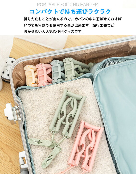 布製 ピンチハンガー お泊まり グッズ トラベル トラベルグッズ ハンガー ハンガーフック フック 乾燥 出張 収納 取り付け 可愛い 小物 布 折りたたみ 折り畳み 持ち運び 携帯 旅行 洗濯ばさみ 洗濯バサミ 物干し 省スペース 送料無料 一番の 布