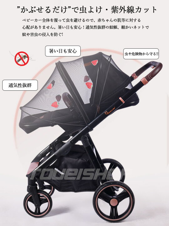 楽天市場 ベビーカー用 蚊帳 モスキートネット 日よけ 虫よけカバー ベビーカーカバー 日よけ虫よけネット 折りたたみ式 汎用型 刺繍 イチゴ柄 カー柄 可愛い 軽量 遮光 紫外線uvカット 防虫ネット サンシェード 虫除け 風除け 通気性良い お出かけ お散歩 収納簡単 楽天市場 ベビーカー用 蚊帳 モスキートネット 日よけ 虫よけカバー ベビーカーカバー 日よけ虫よけネット 折りたたみ式 汎用型 刺繍 イチゴ柄 カー柄 可愛い 軽量 遮光 紫外線uvカット 防虫ネット サンシェード 虫除け 風除け 通気性良い お出かけ お散歩 収納簡単