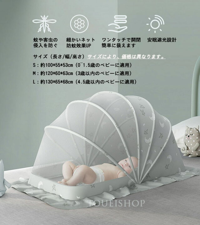 楽天市場 ベビー用蚊帳 折りたたみ モスキートネット 折り畳み式 赤ちゃん 蚊帳 ベビー キッズ 蚊帳 遮光 日よけ虫よけネット 猫よけ ペットよけ かわいい 軽量 風除け 通気性良い コンパクト 携帯便利 安眠 出産祝い プレゼント 大きいサイズ 130 65 68cm 東栄shop 楽天市場 ベビー用蚊帳 折りたたみ モスキートネット 折り畳み式 赤ちゃん 蚊帳 ベビー キッズ 蚊帳 遮光 日よけ虫よけネット 猫よけ ペットよけ かわいい 軽量 風除け 通気性良い コンパクト 携帯便利 安眠 出産祝い プレゼント 大きいサイズ 130 65 68cm 東栄shop